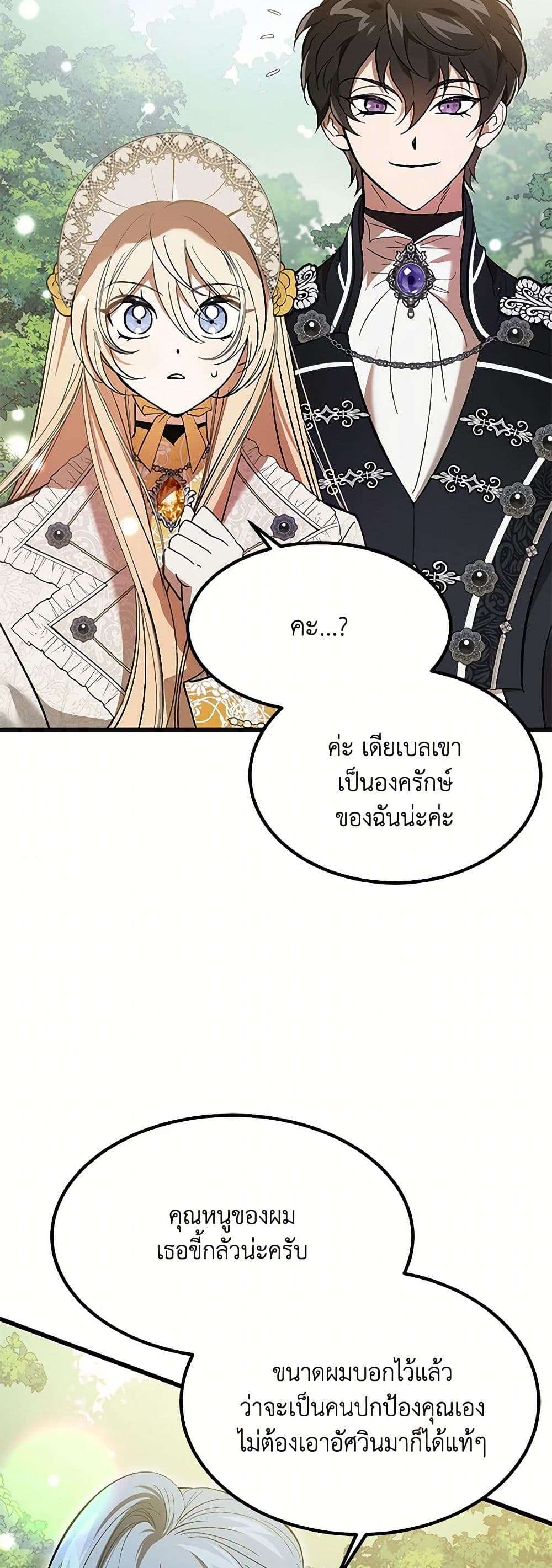 The Devil Raises a Lady ตอนที่ 11 35