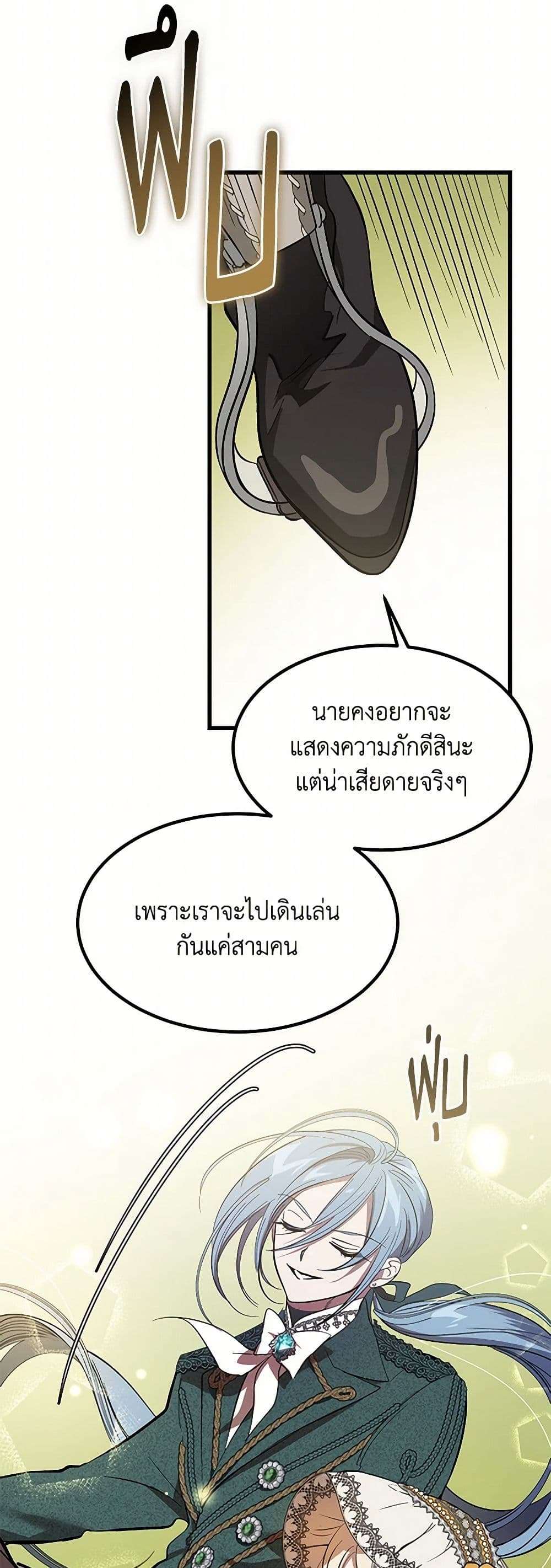 The Devil Raises a Lady ตอนที่ 11 38