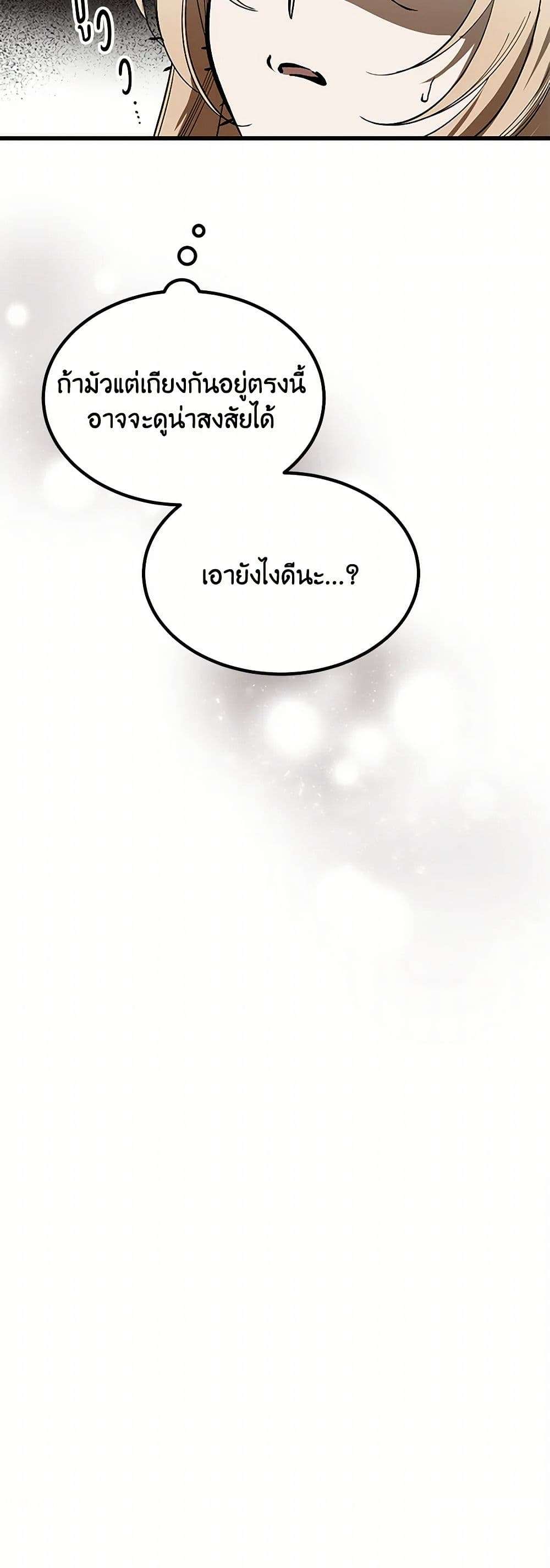 The Devil Raises a Lady ตอนที่ 11 40