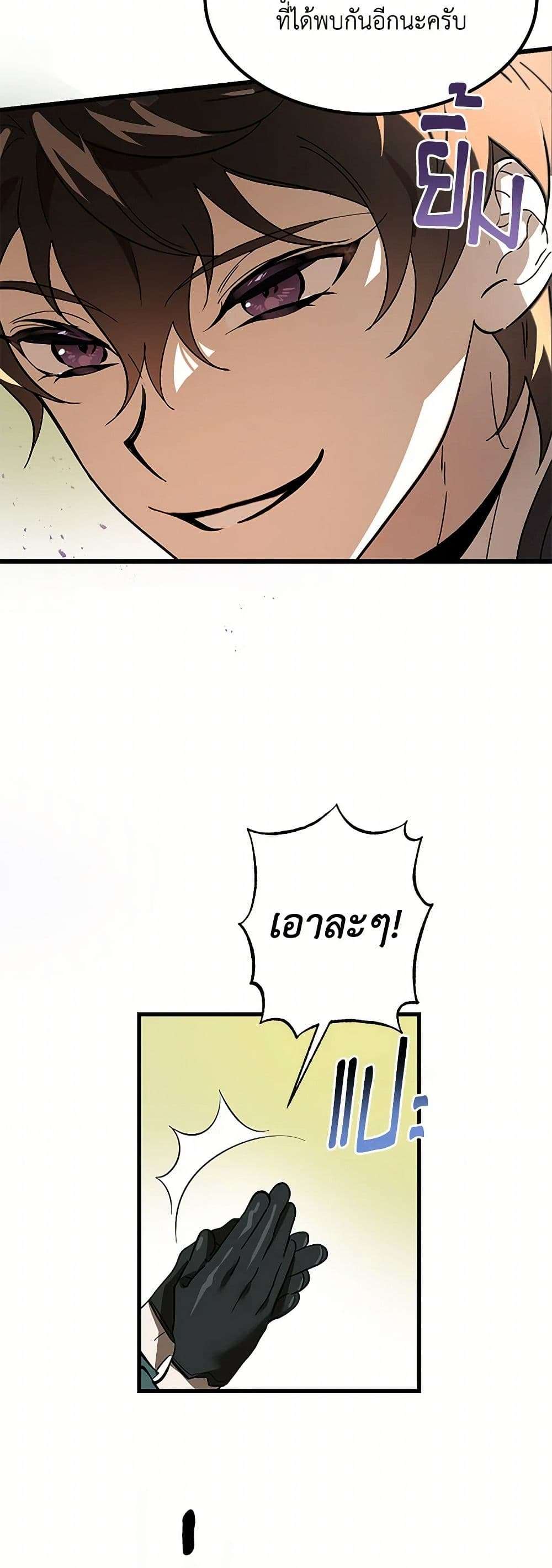 The Devil Raises a Lady ตอนที่ 11 37