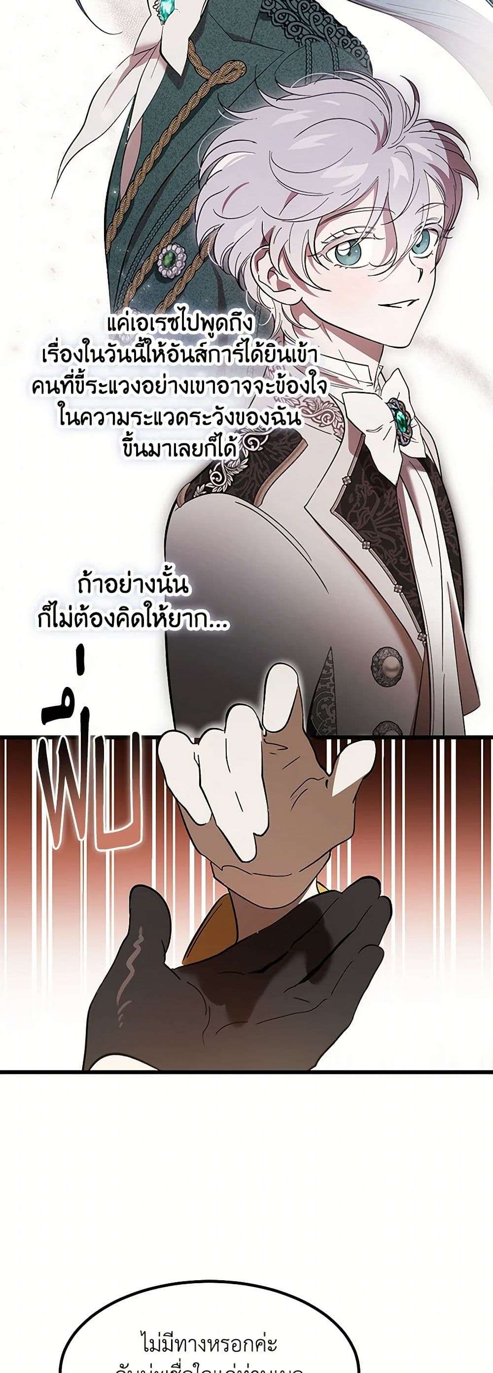 The Devil Raises a Lady ตอนที่ 12 4