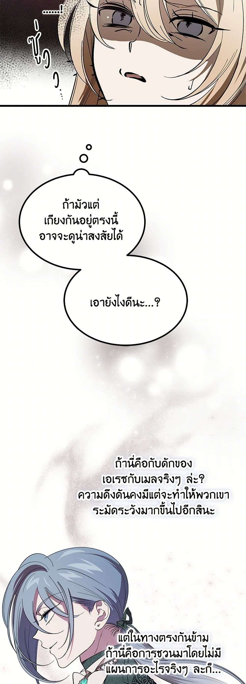 The Devil Raises a Lady ตอนที่ 12 3