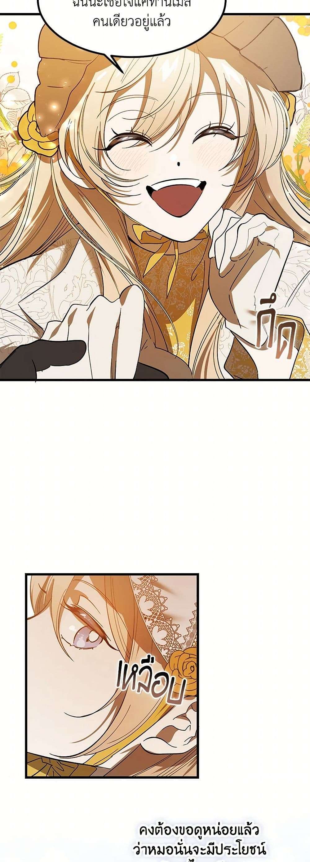 The Devil Raises a Lady ตอนที่ 12 5