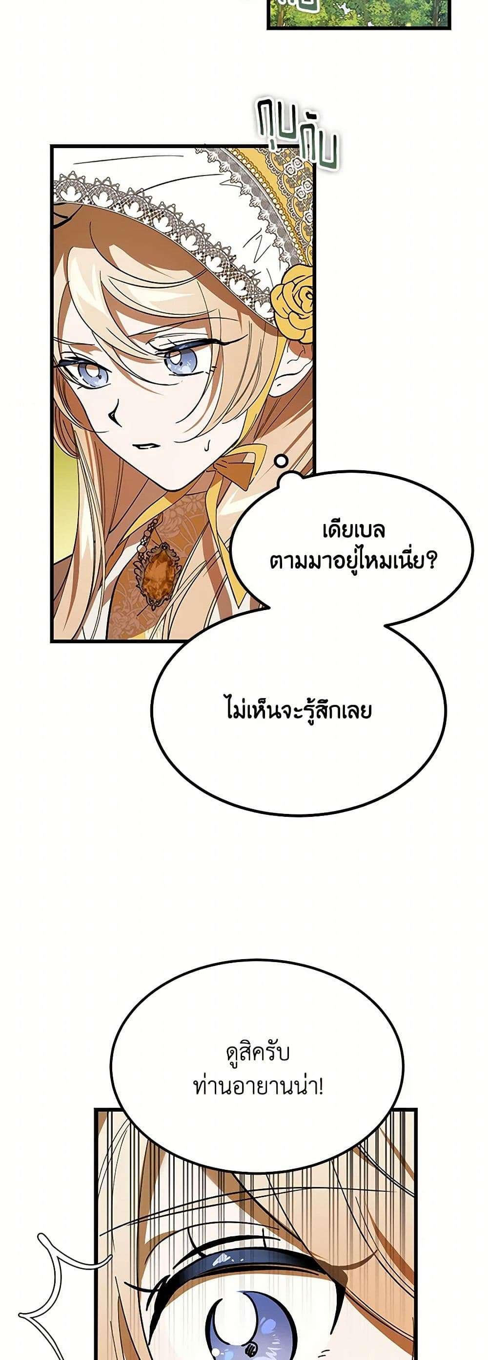 The Devil Raises a Lady ตอนที่ 12 9