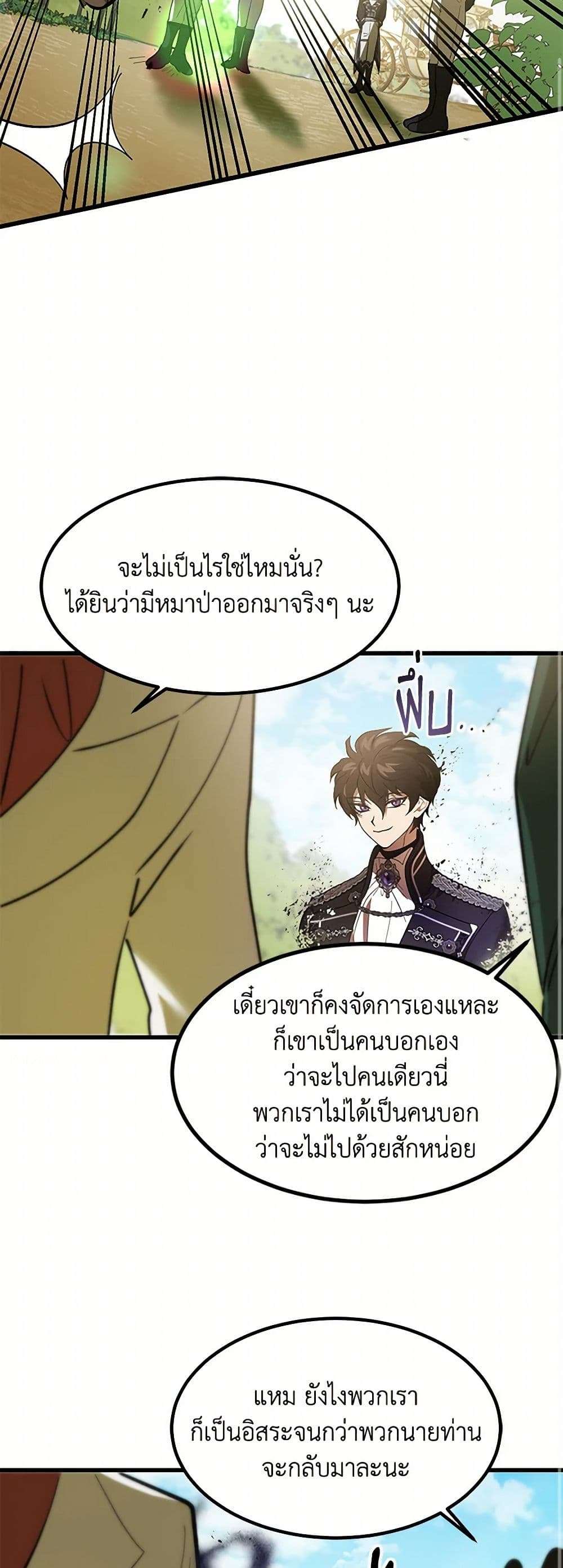 The Devil Raises a Lady ตอนที่ 12 8