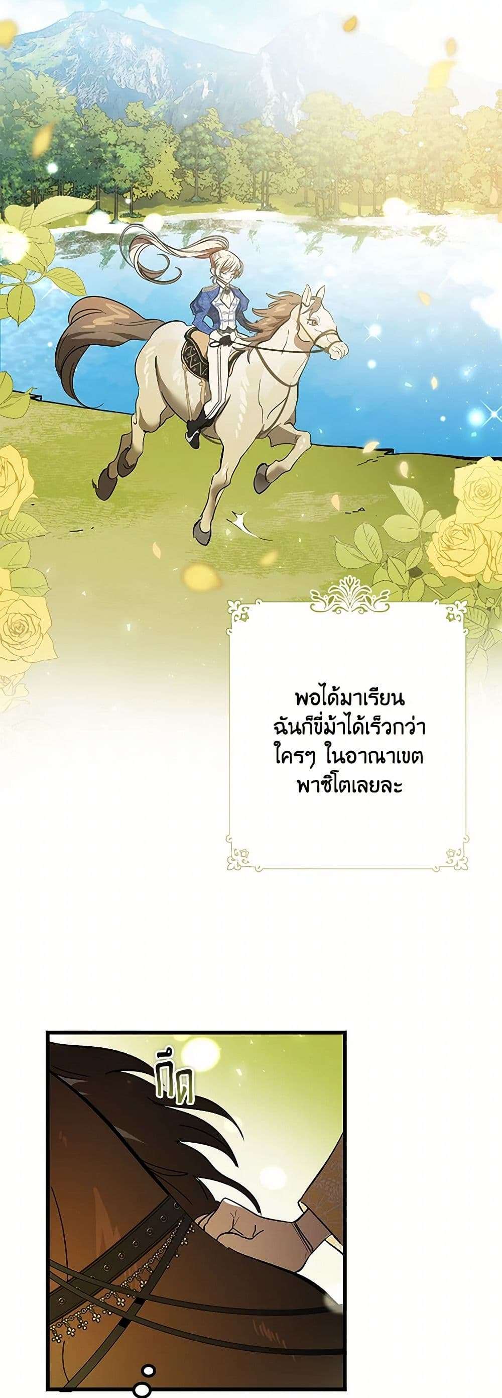 The Devil Raises a Lady ตอนที่ 12 11