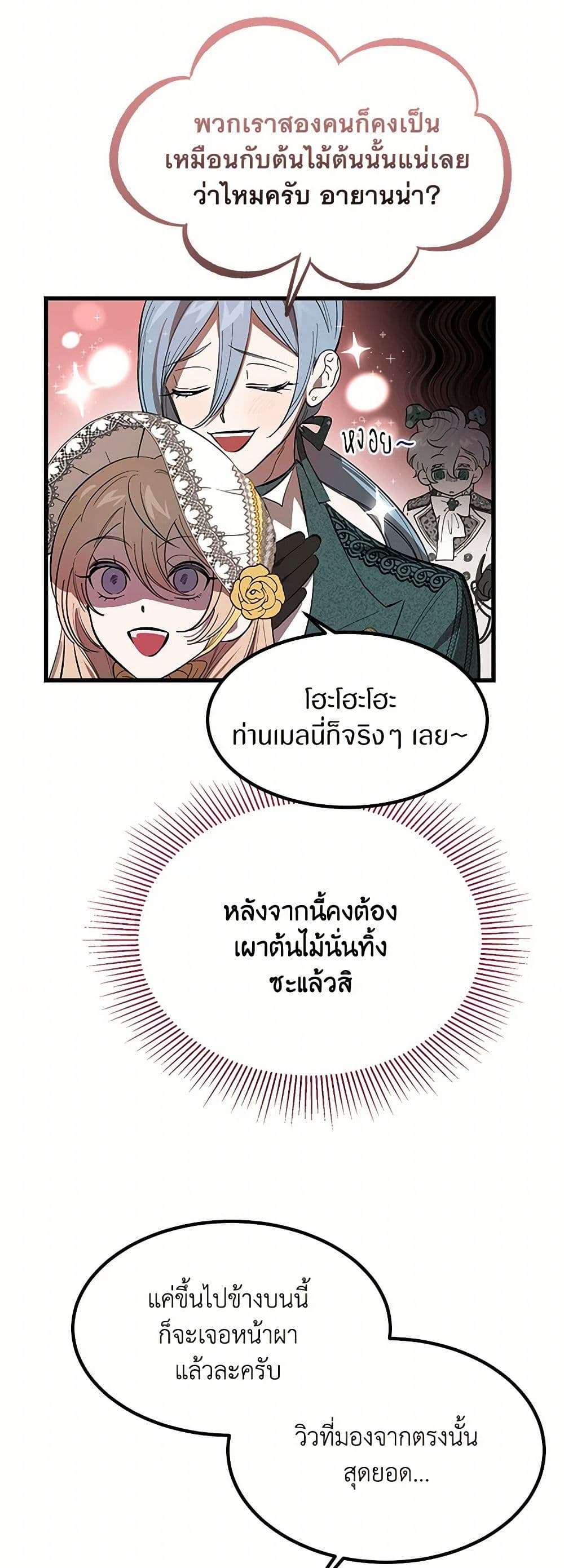 The Devil Raises a Lady ตอนที่ 12 14