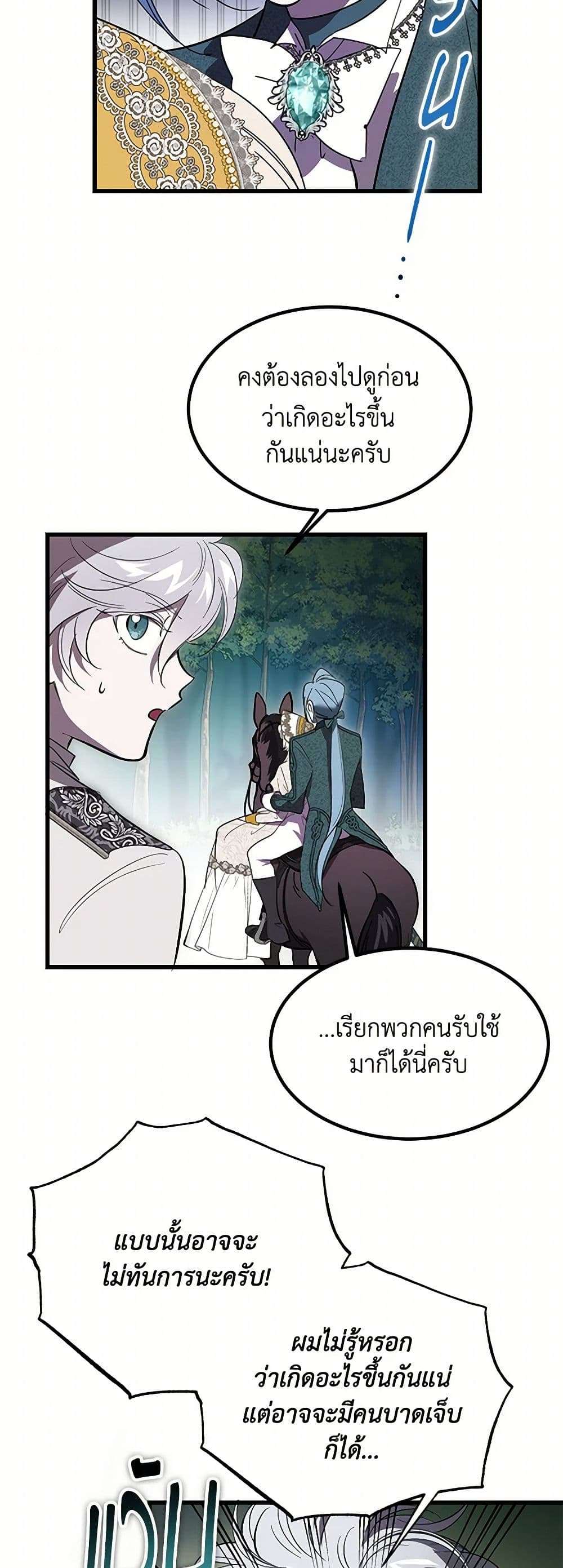 The Devil Raises a Lady ตอนที่ 12 19
