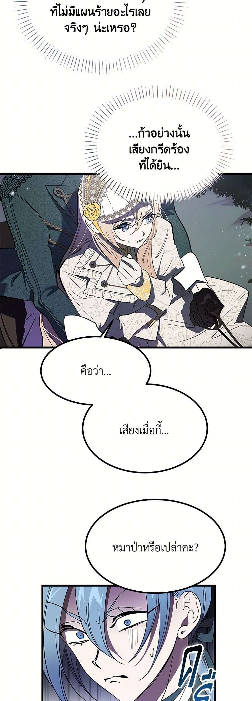 The Devil Raises a Lady ตอนที่ 12 18