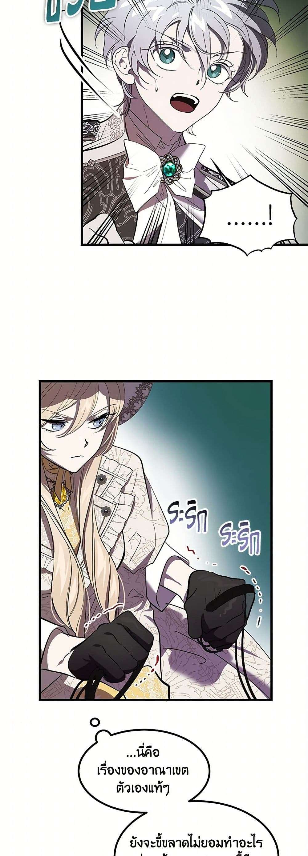 The Devil Raises a Lady ตอนที่ 12 20