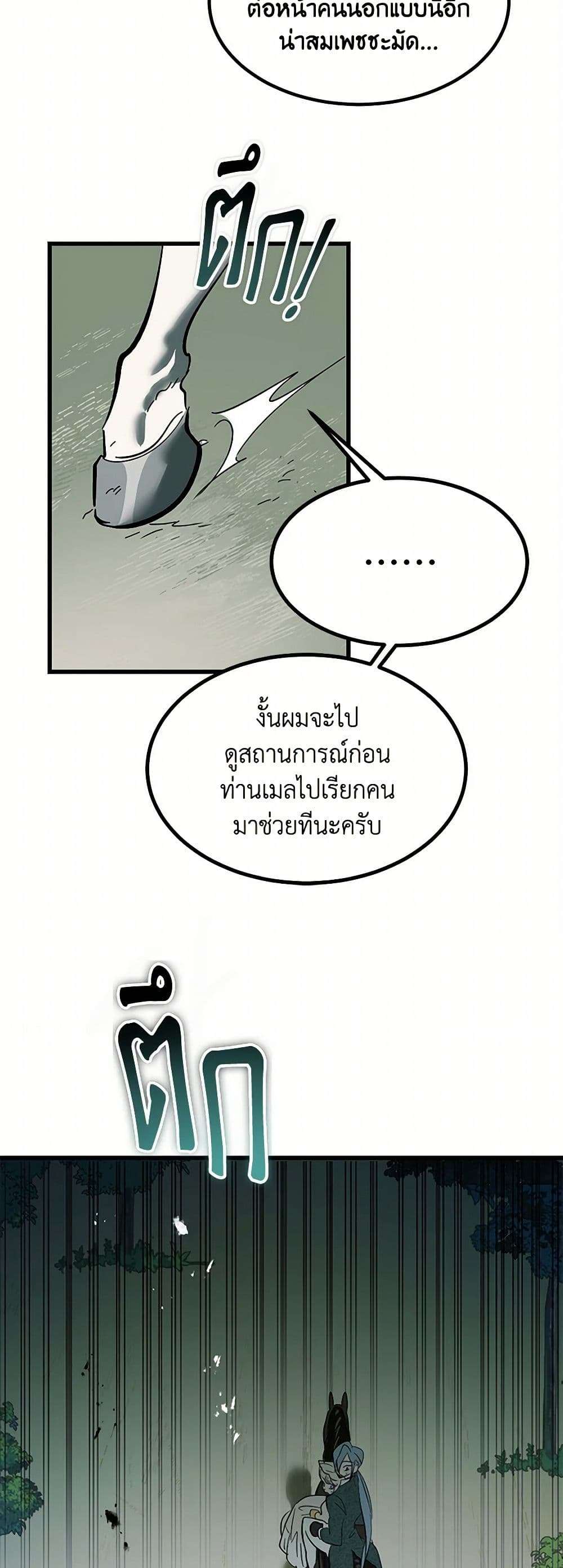 The Devil Raises a Lady ตอนที่ 12 21