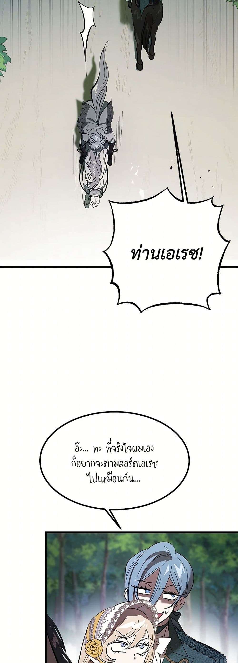 The Devil Raises a Lady ตอนที่ 12 22