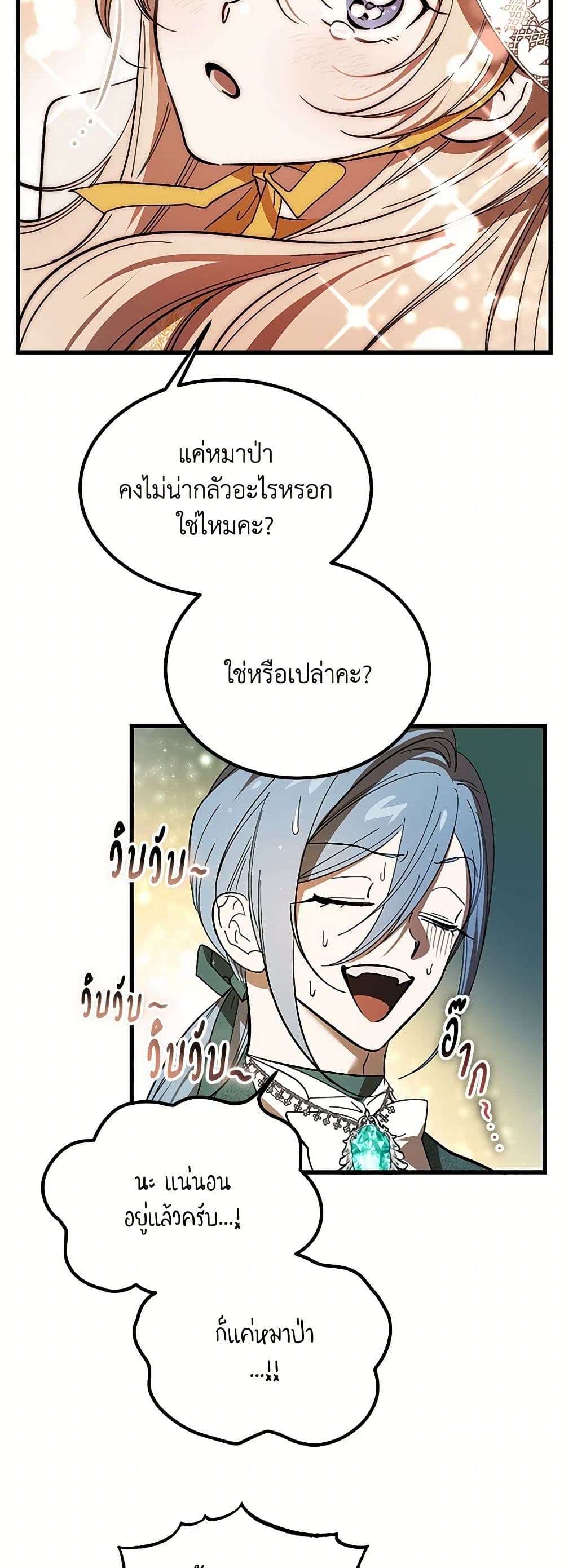The Devil Raises a Lady ตอนที่ 12 24