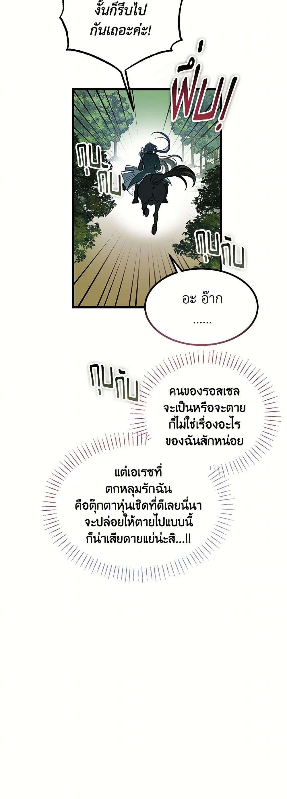 The Devil Raises a Lady ตอนที่ 12 25