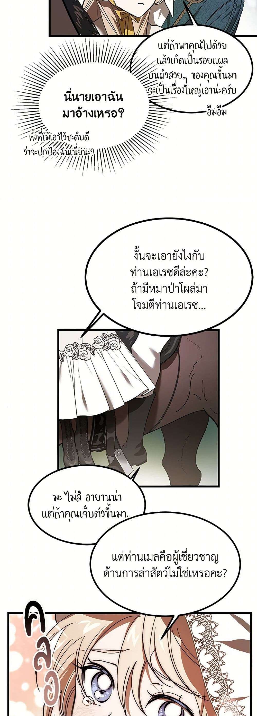 The Devil Raises a Lady ตอนที่ 12 23