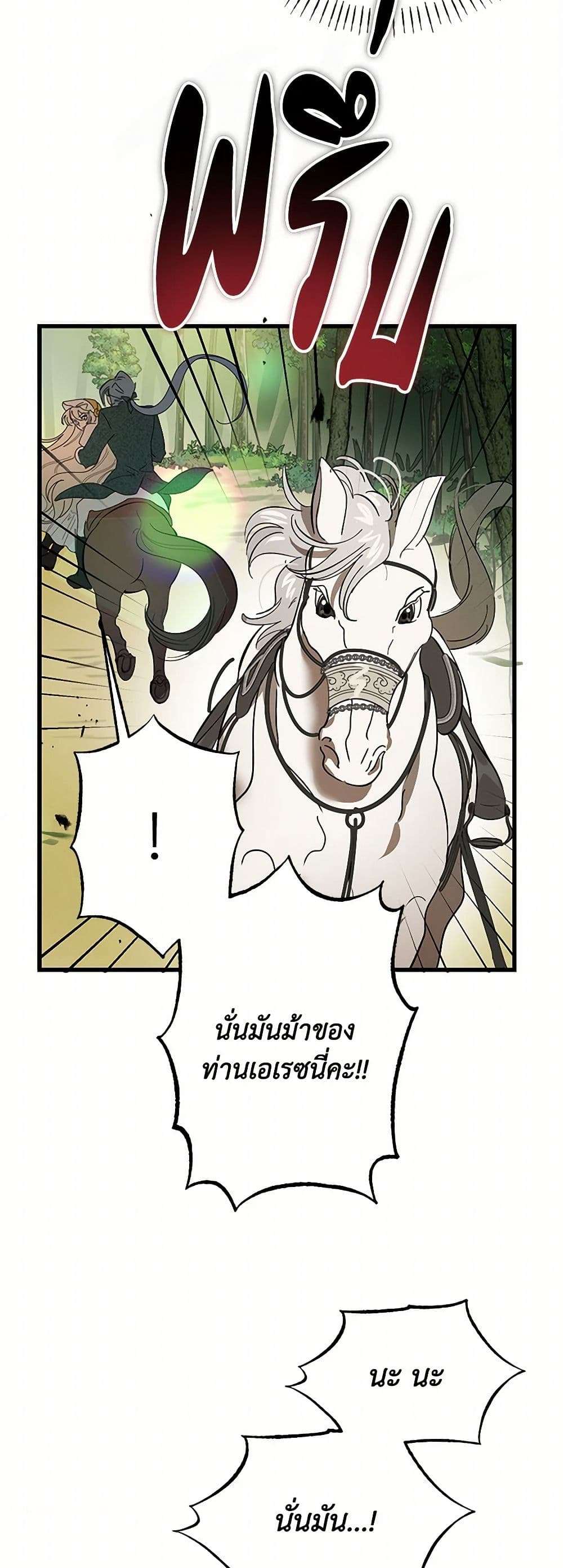 The Devil Raises a Lady ตอนที่ 12 28