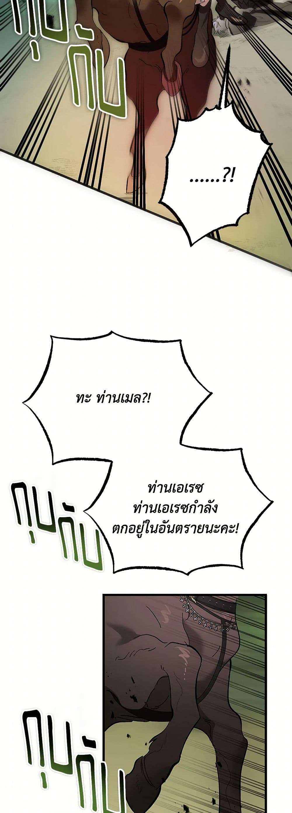 The Devil Raises a Lady ตอนที่ 12 33