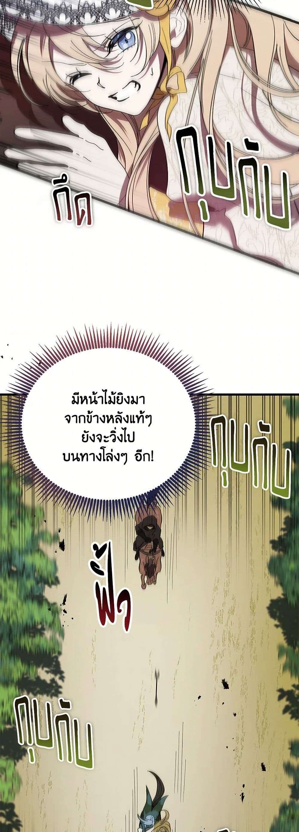 The Devil Raises a Lady ตอนที่ 12 36