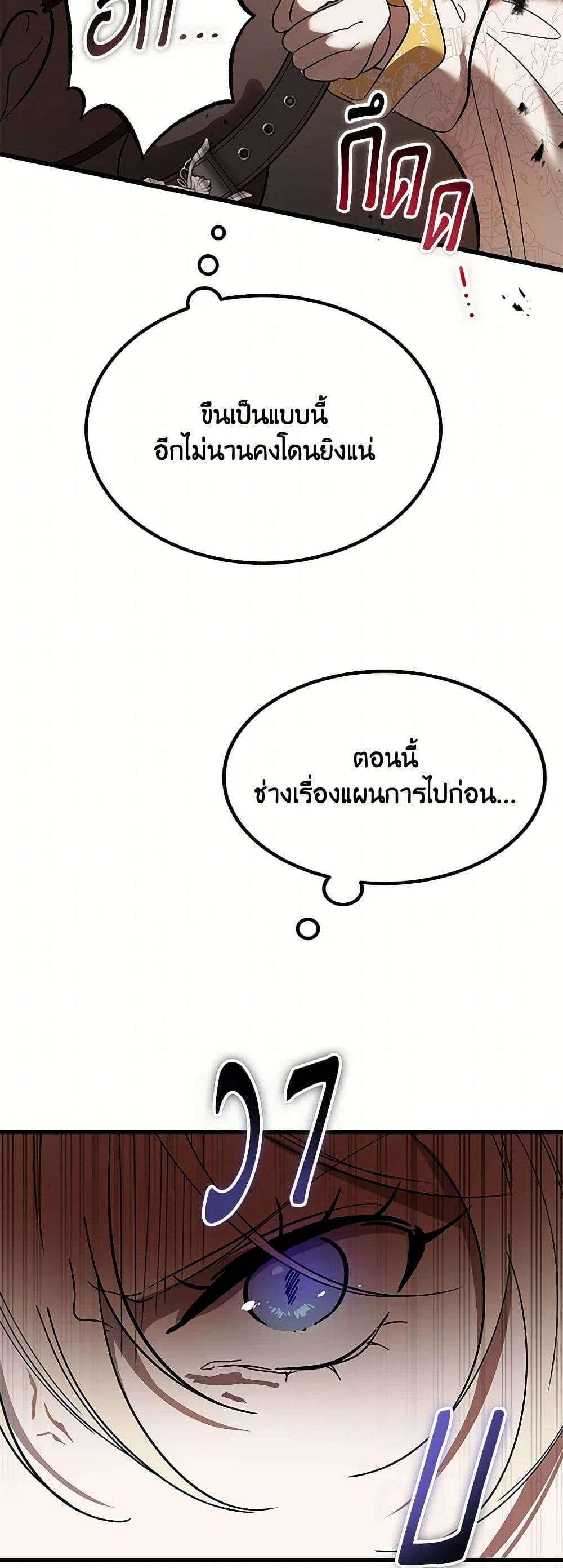 The Devil Raises a Lady ตอนที่ 12 38