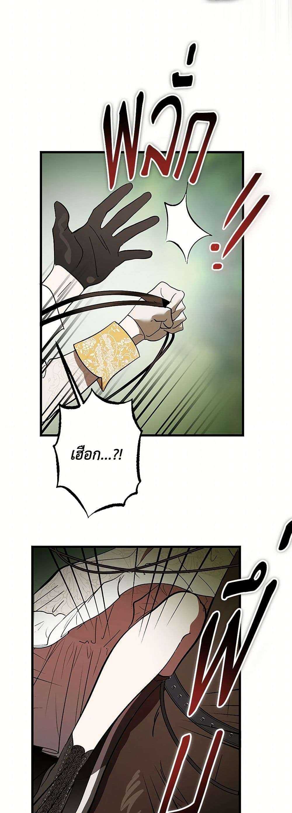 The Devil Raises a Lady ตอนที่ 12 39