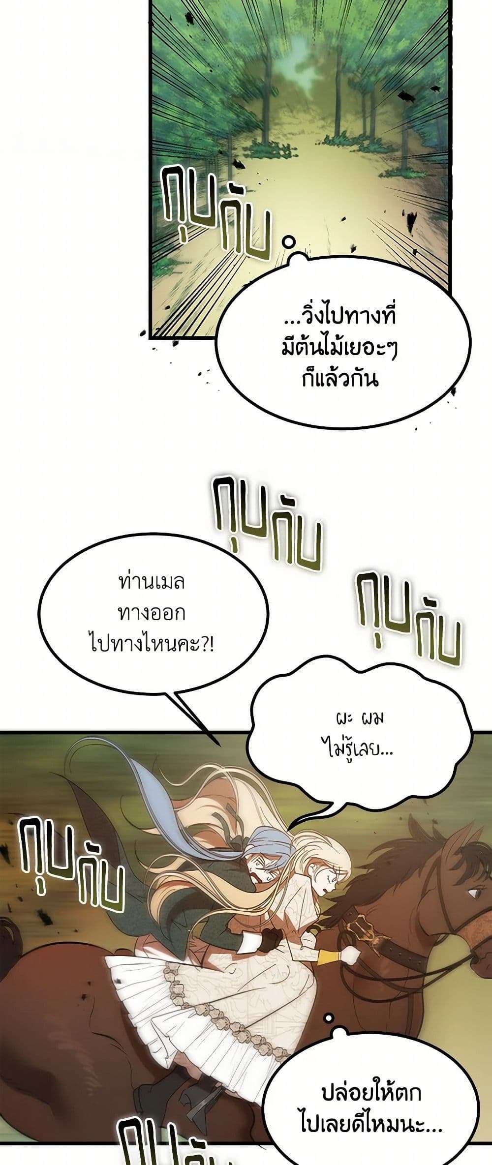 The Devil Raises a Lady ตอนที่ 13 5
