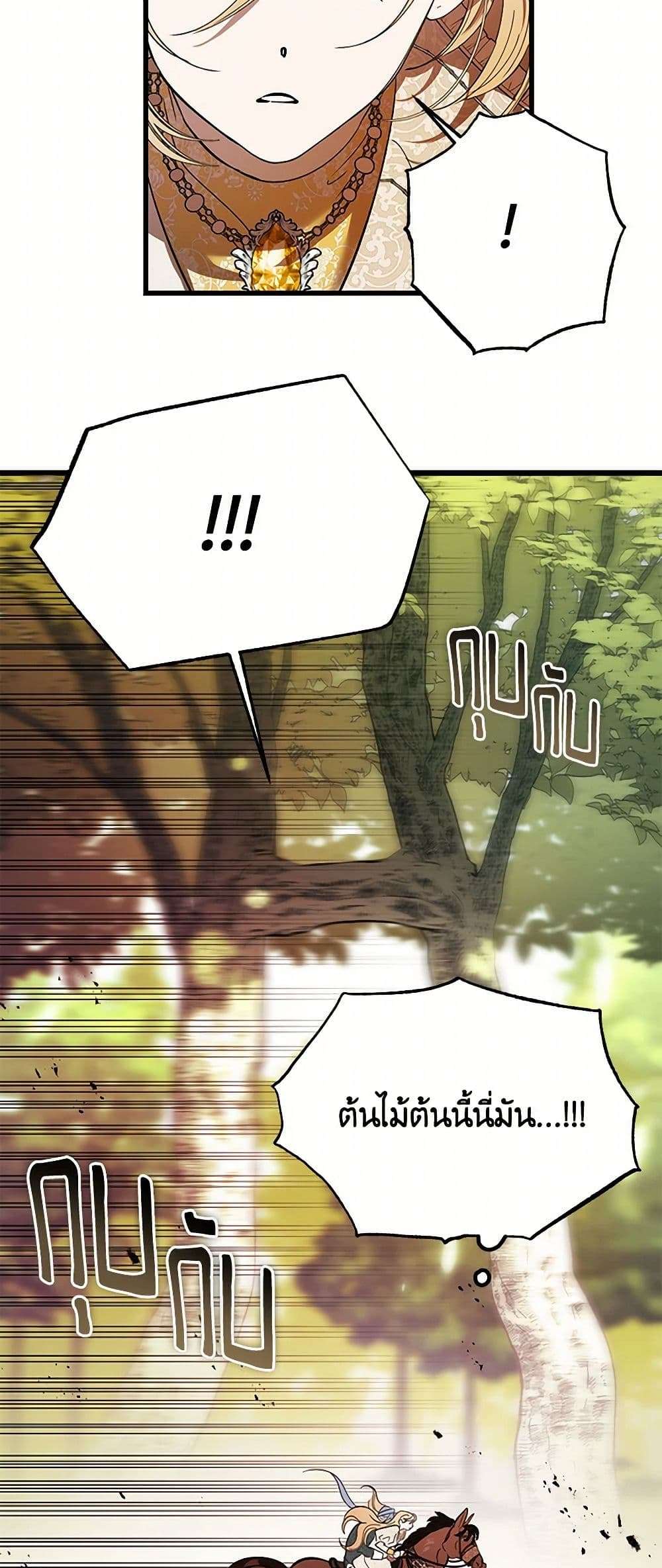 The Devil Raises a Lady ตอนที่ 13 6