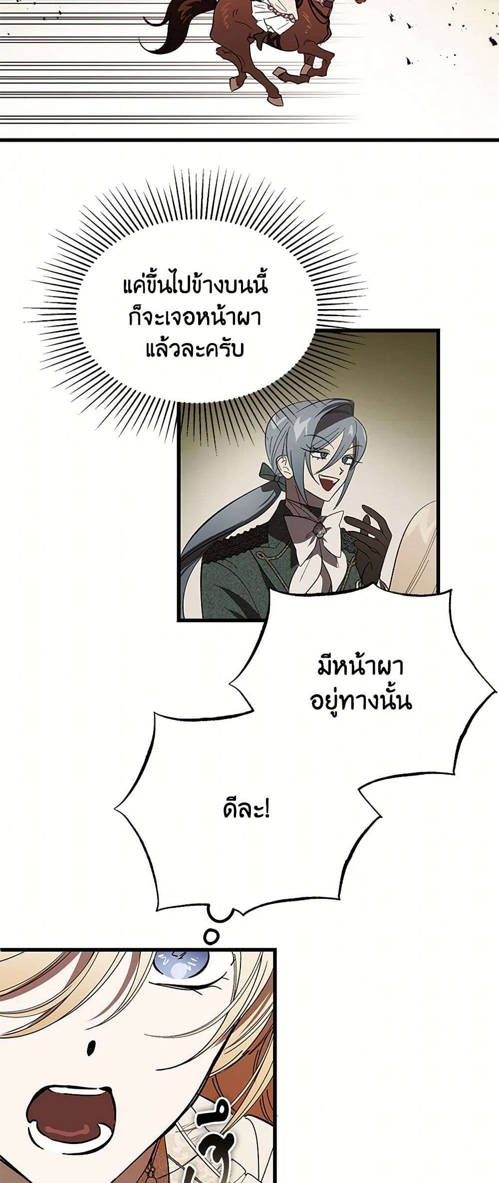 The Devil Raises a Lady ตอนที่ 13 7