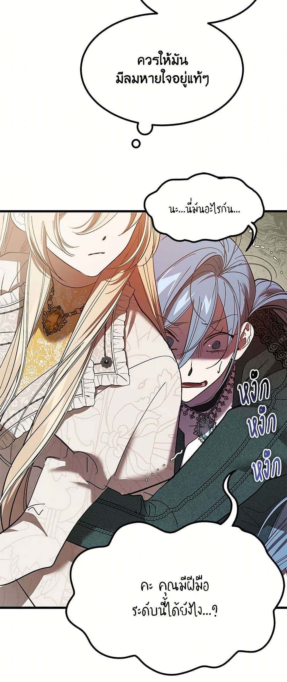 The Devil Raises a Lady ตอนที่ 13 16