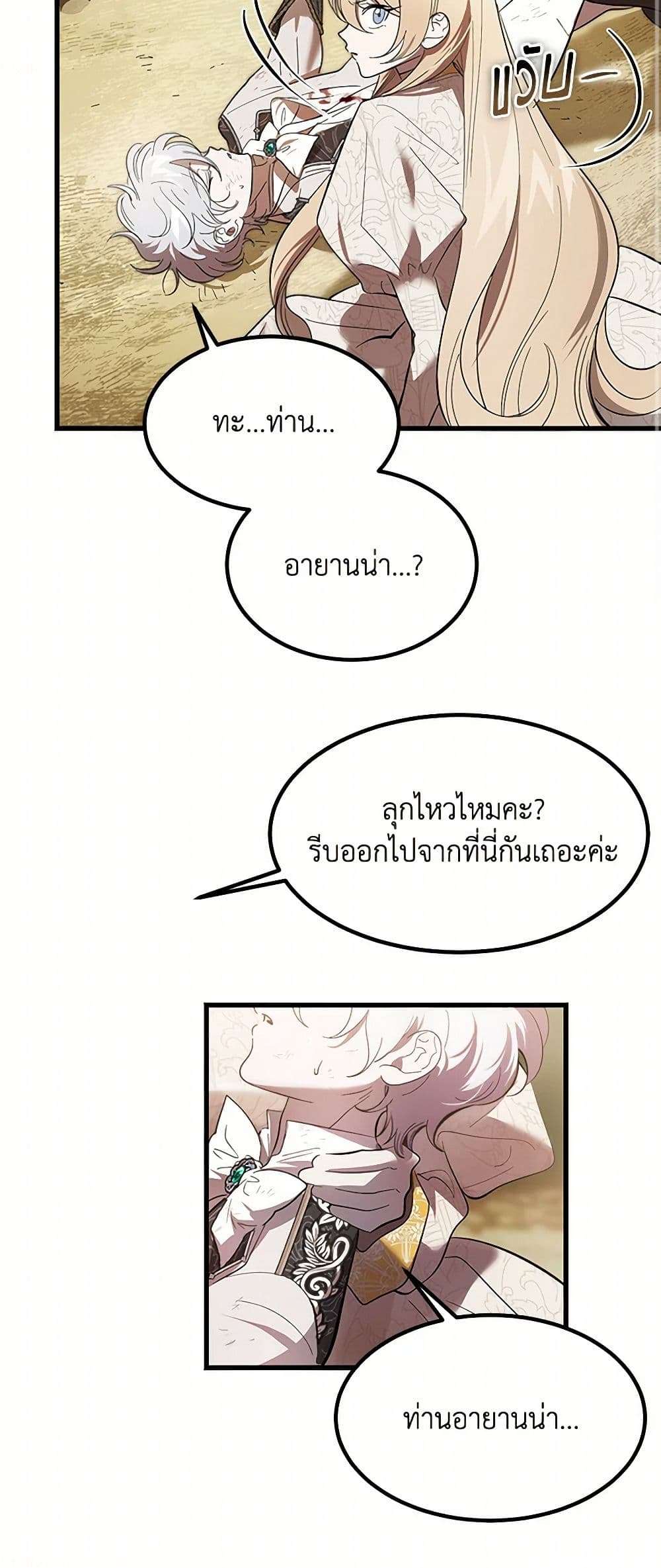 The Devil Raises a Lady ตอนที่ 13 19
