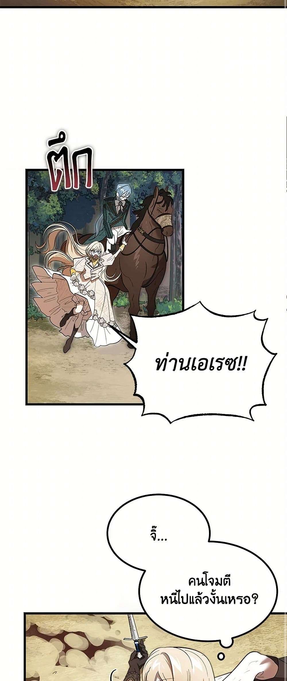 The Devil Raises a Lady ตอนที่ 13 18