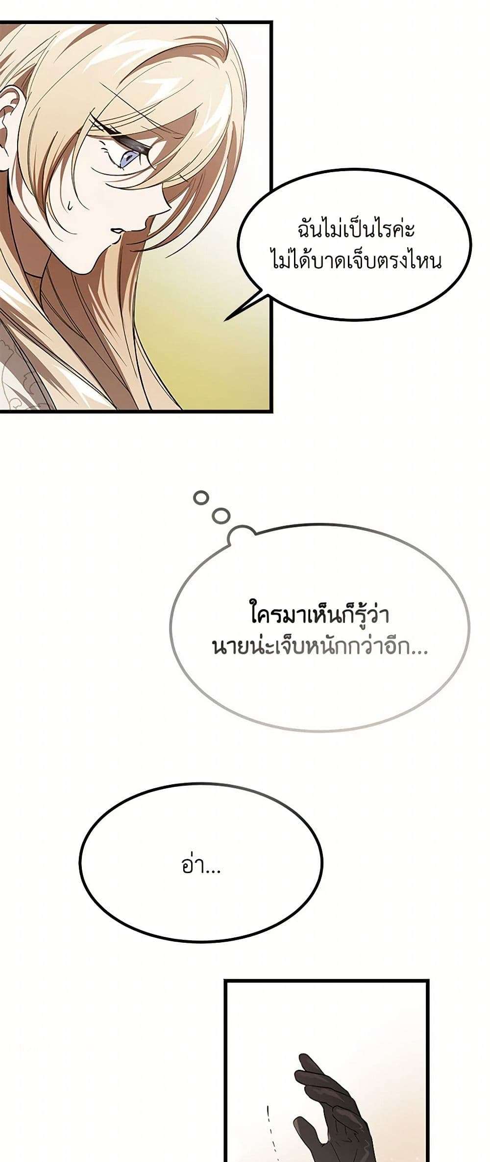 The Devil Raises a Lady ตอนที่ 13 21