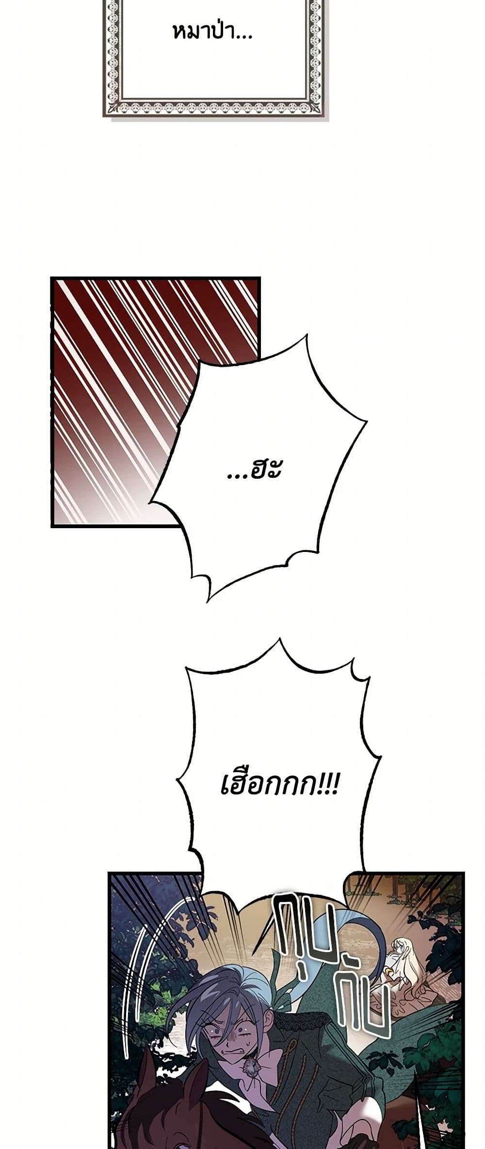 The Devil Raises a Lady ตอนที่ 13 24