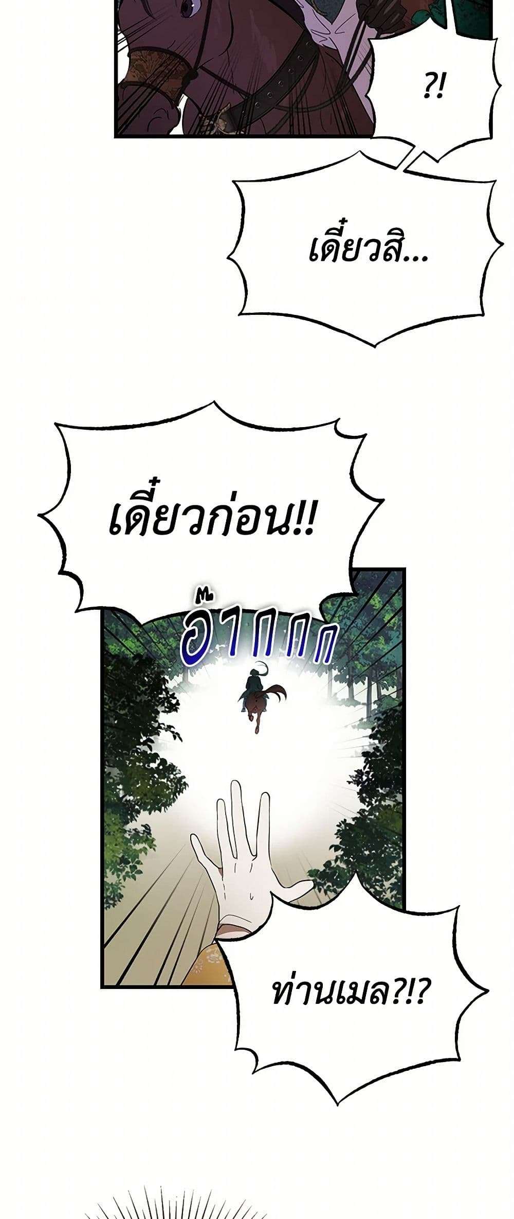 The Devil Raises a Lady ตอนที่ 13 25