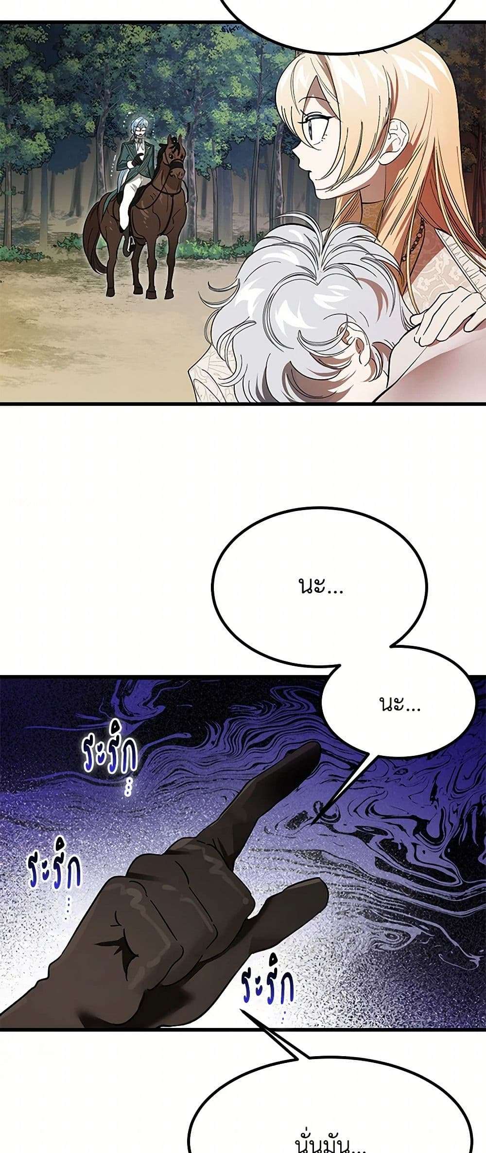 The Devil Raises a Lady ตอนที่ 13 22