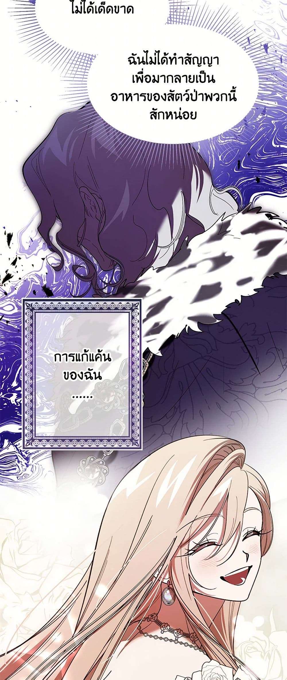 The Devil Raises a Lady ตอนที่ 13 30