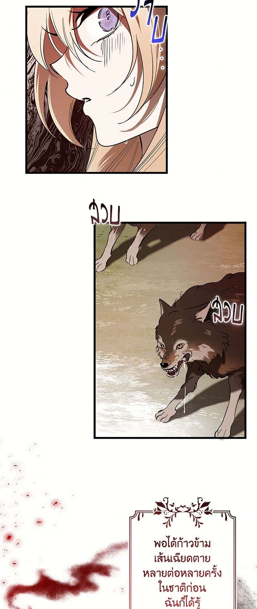 The Devil Raises a Lady ตอนที่ 13 27