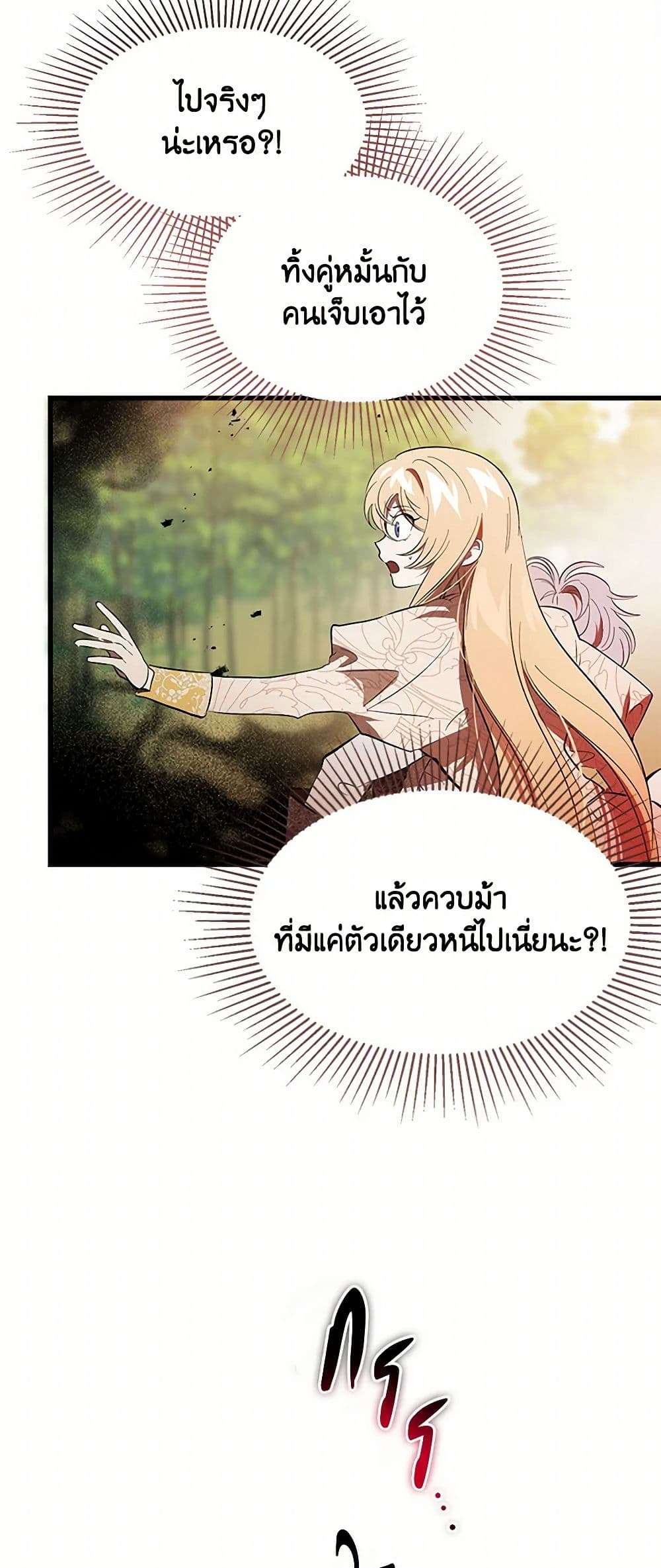 The Devil Raises a Lady ตอนที่ 13 26