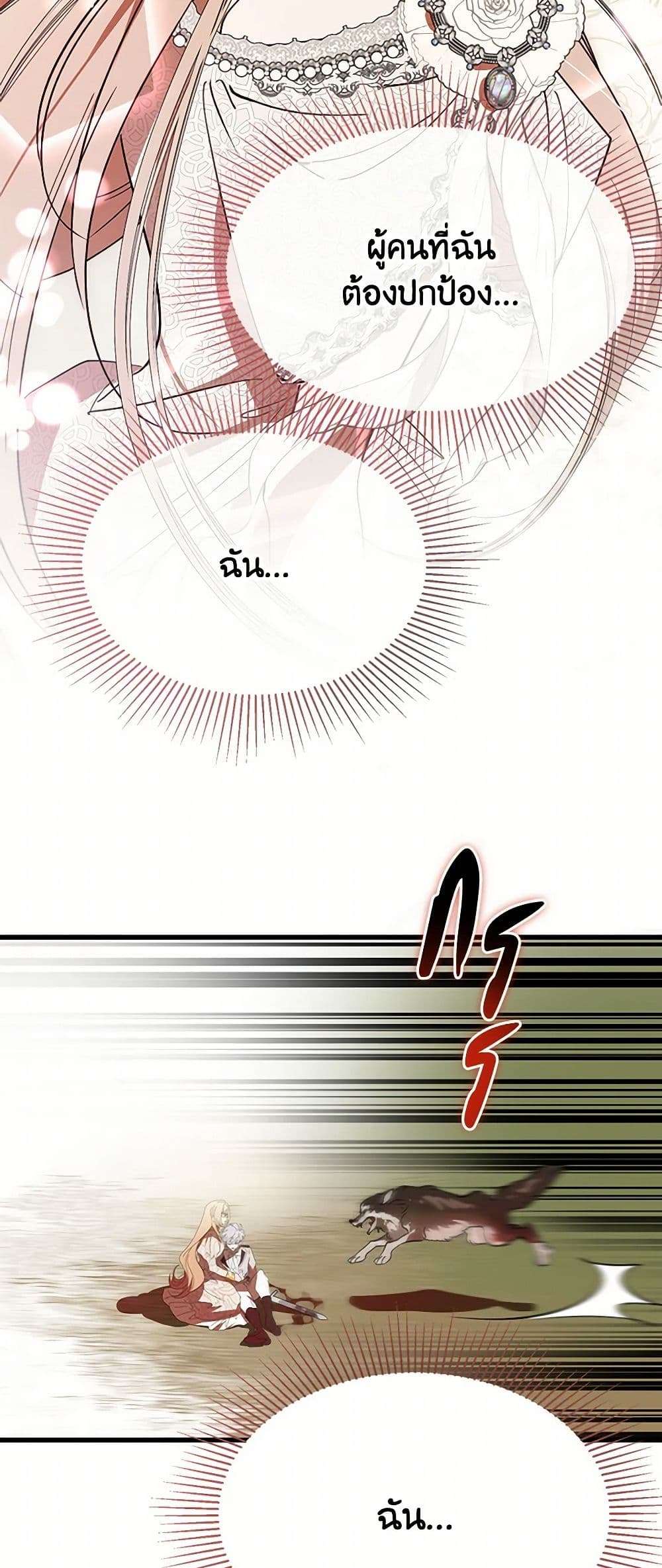 The Devil Raises a Lady ตอนที่ 13 31