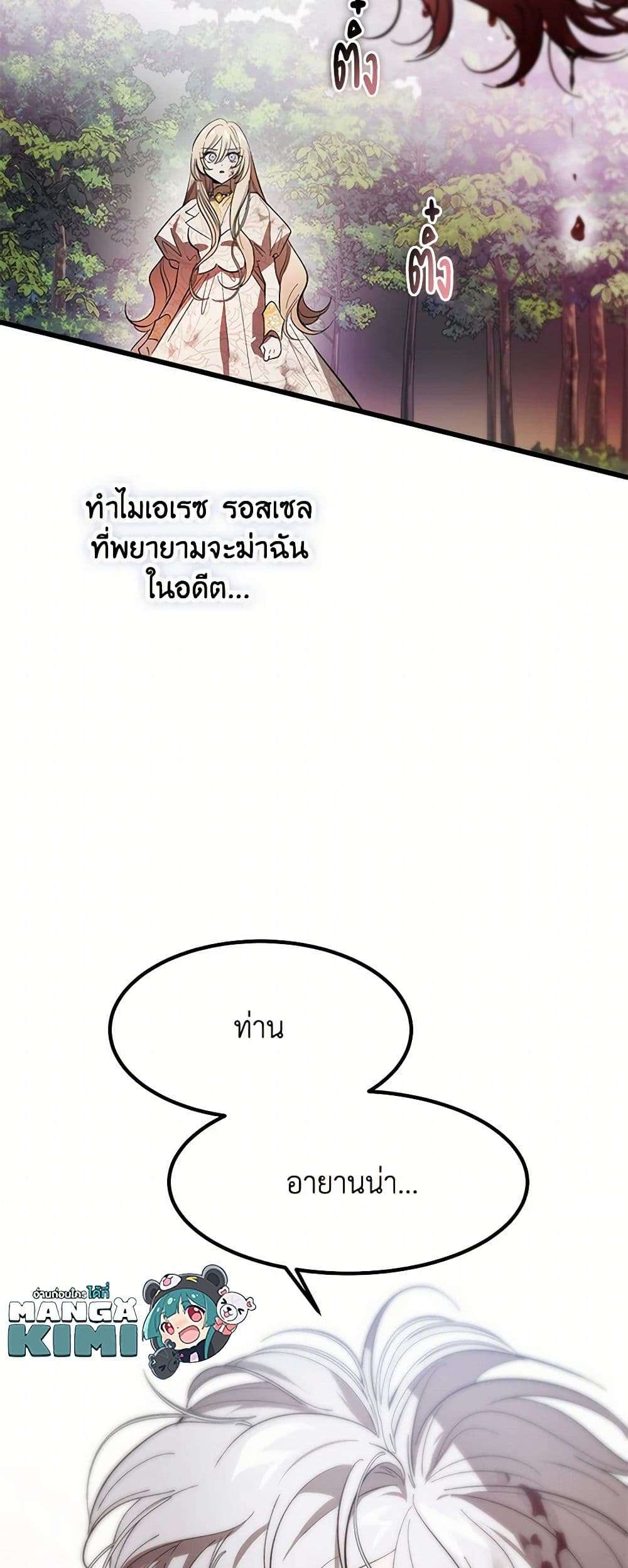 The Devil Raises a Lady ตอนที่ 14 6