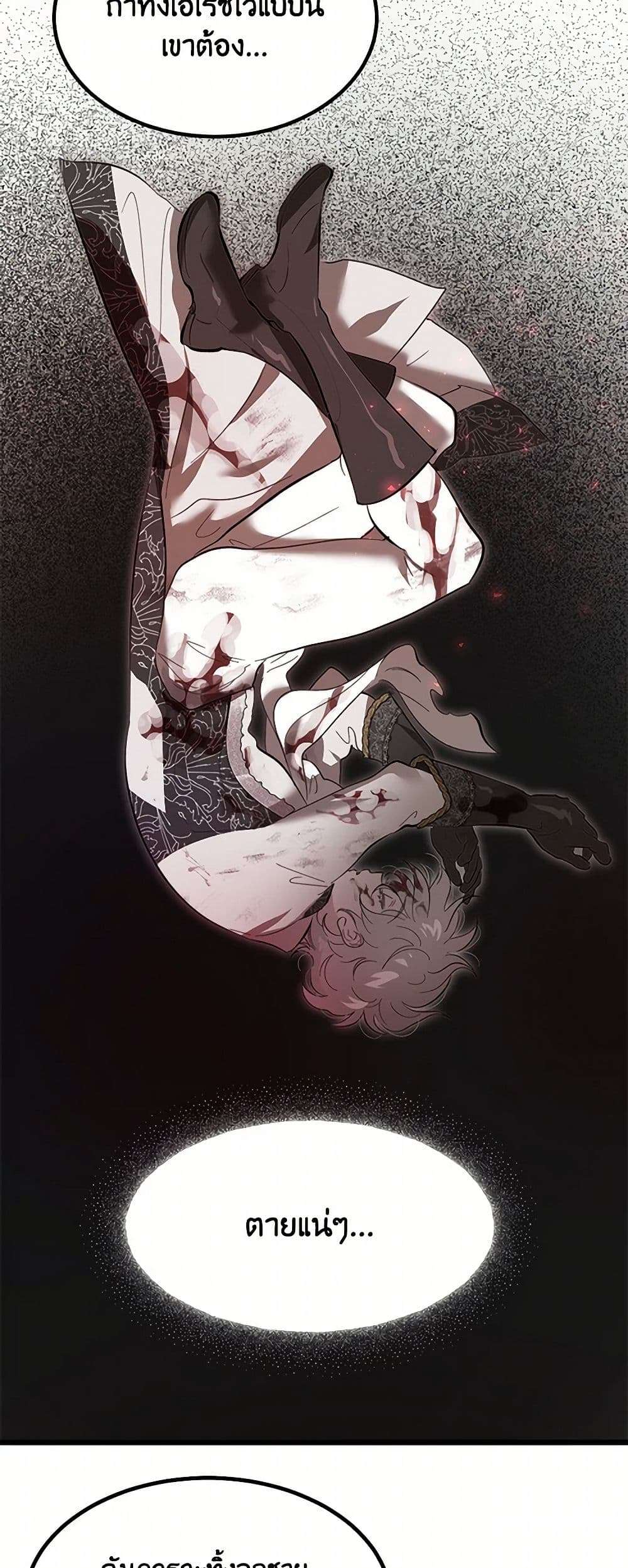 The Devil Raises a Lady ตอนที่ 14 12