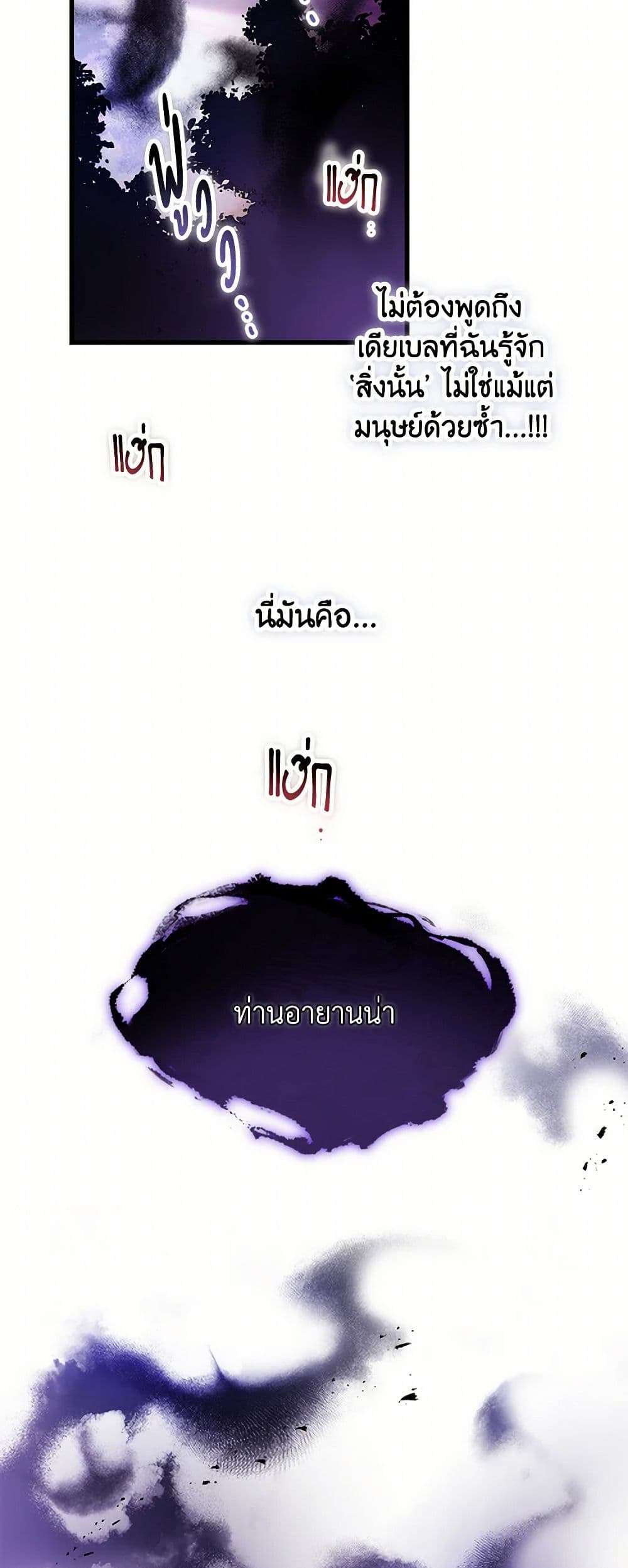 The Devil Raises a Lady ตอนที่ 14 22