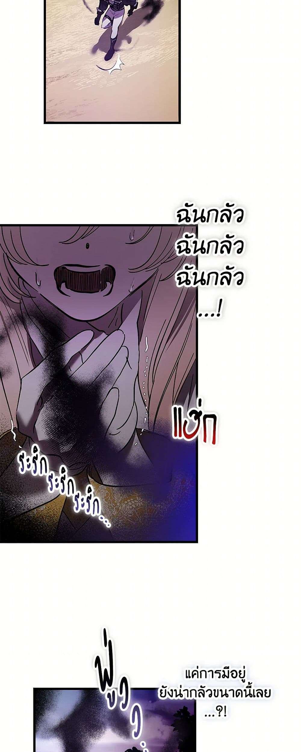 The Devil Raises a Lady ตอนที่ 14 21
