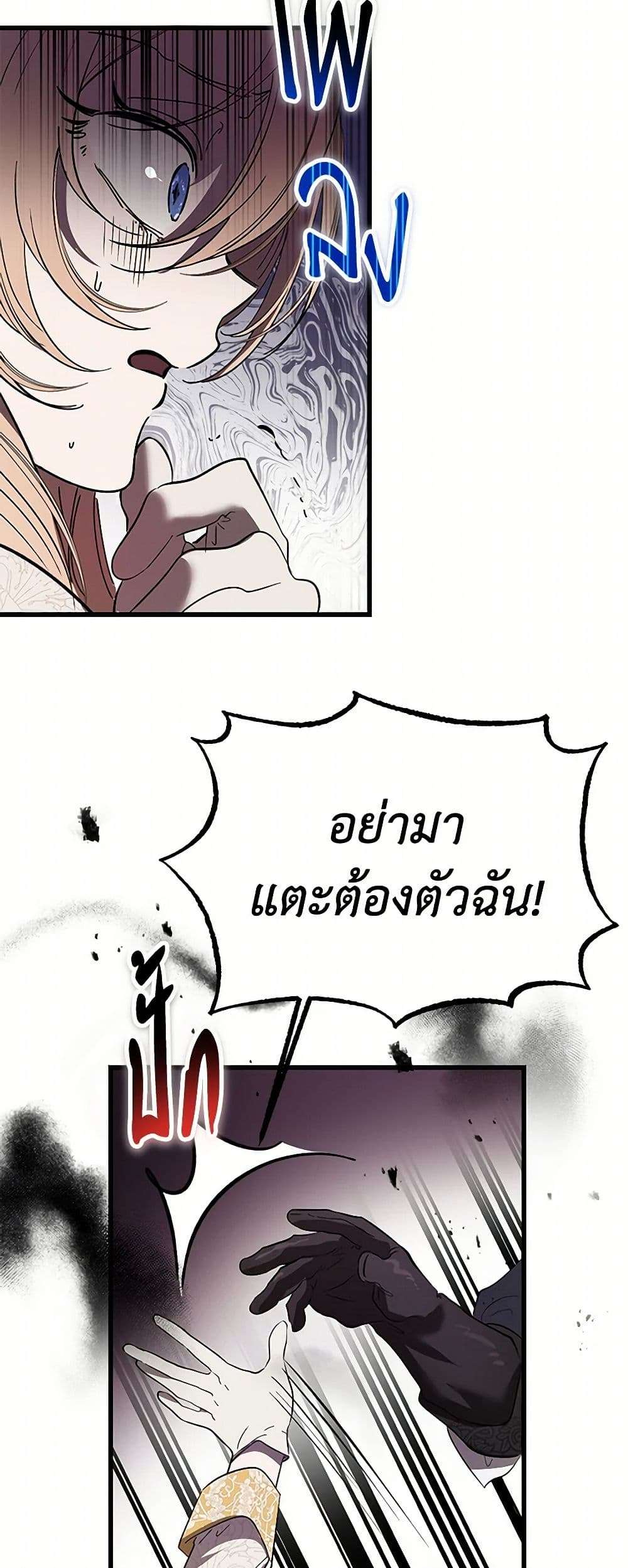 The Devil Raises a Lady ตอนที่ 14 24