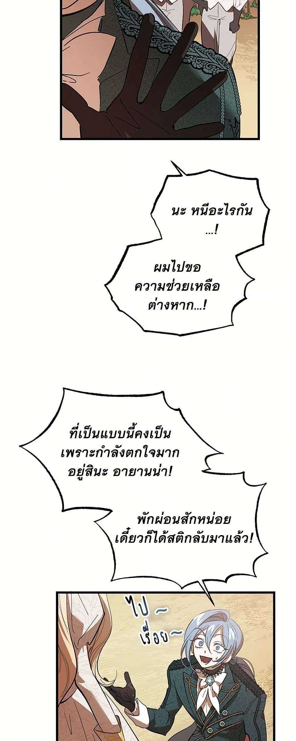 The Devil Raises a Lady ตอนที่ 14 31