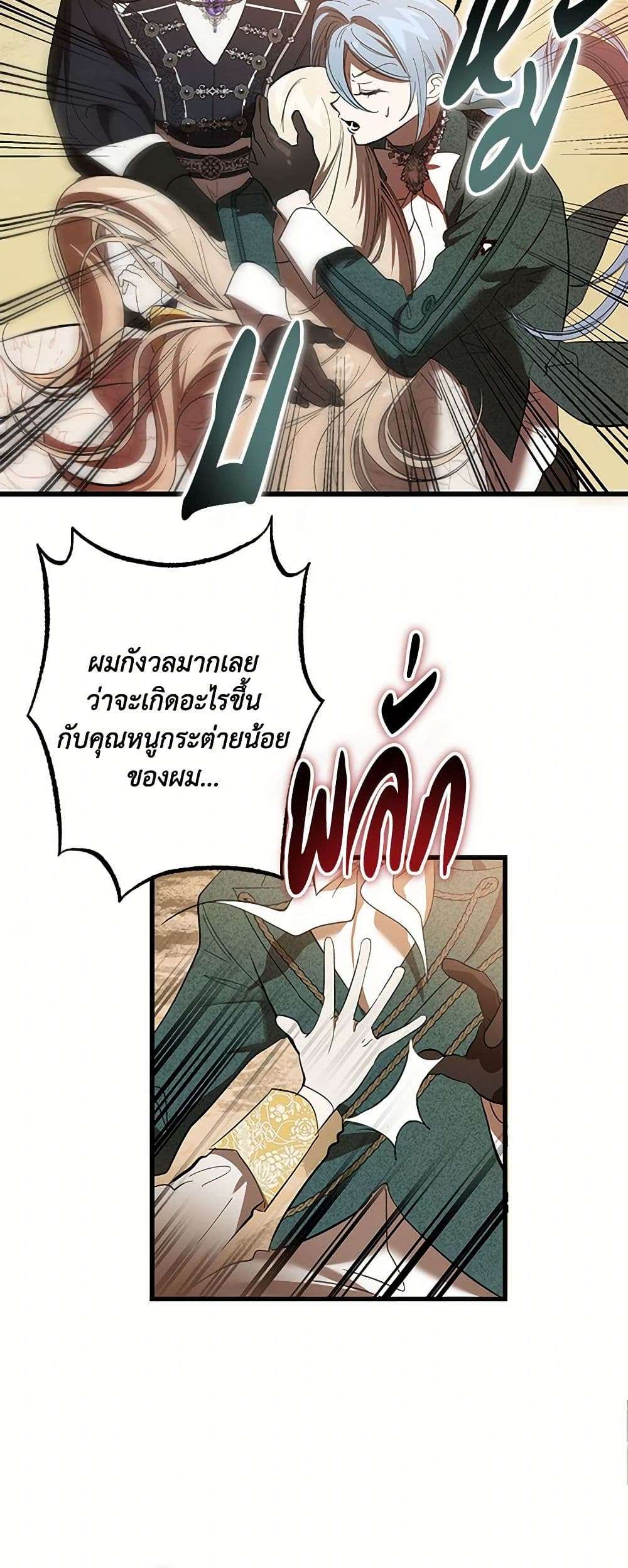 The Devil Raises a Lady ตอนที่ 14 29