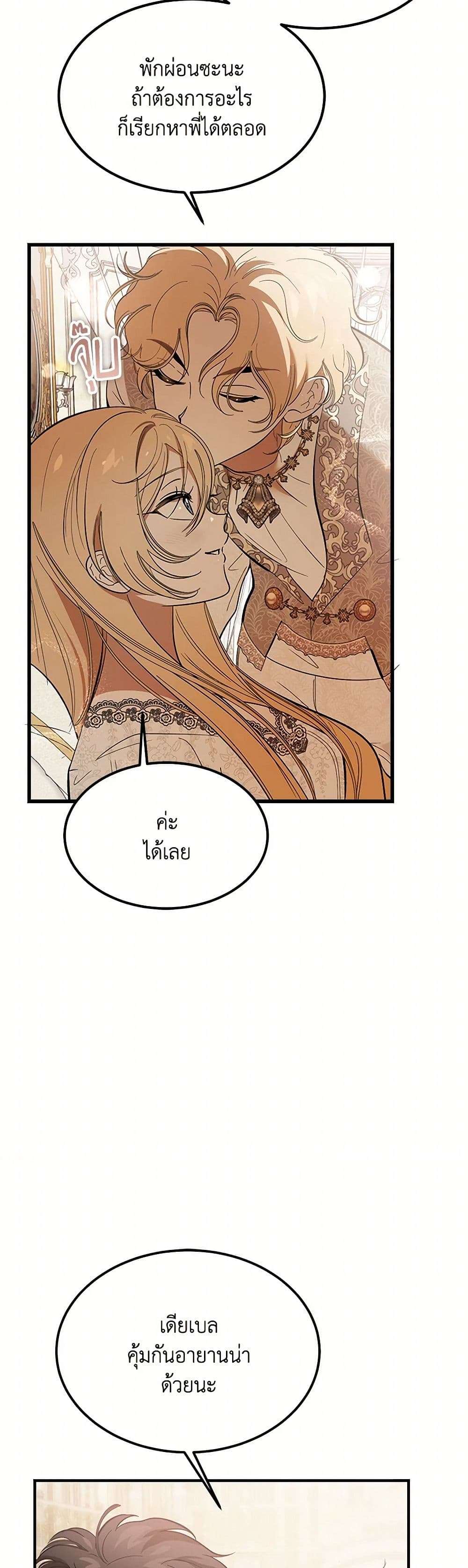 The Devil Raises a Lady ตอนที่ 15 5