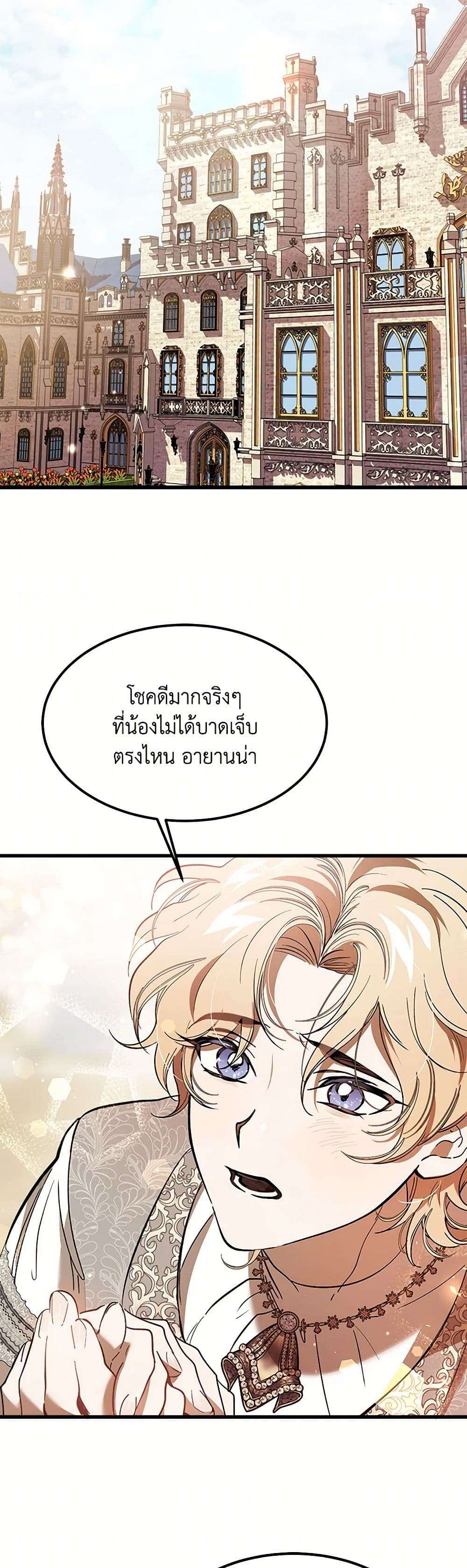 The Devil Raises a Lady ตอนที่ 15 3