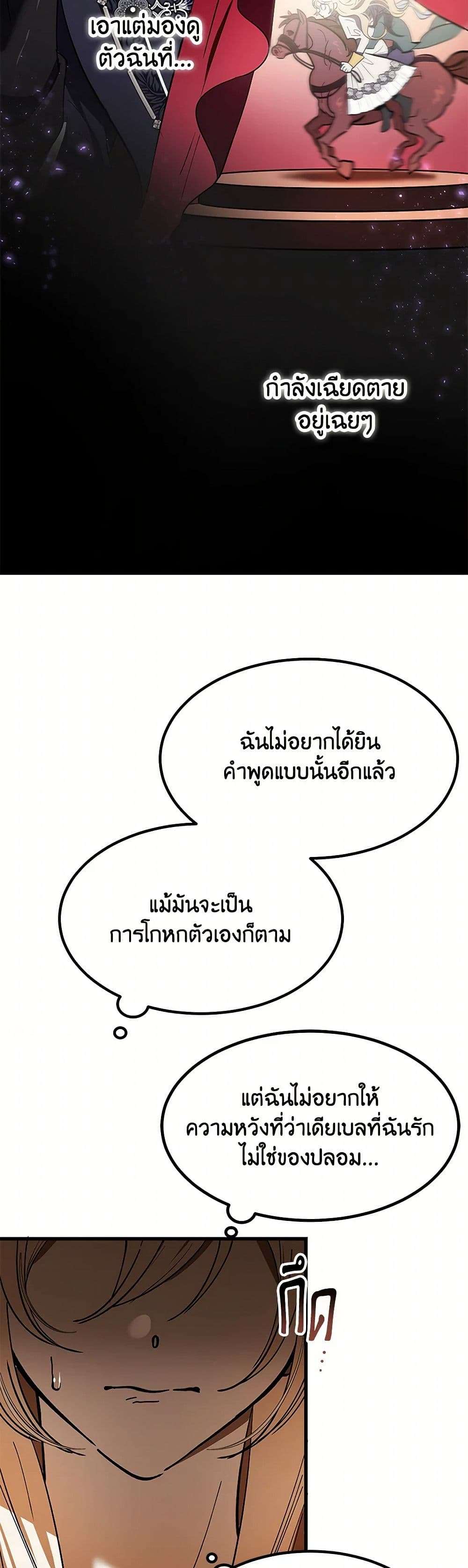 The Devil Raises a Lady ตอนที่ 15 16