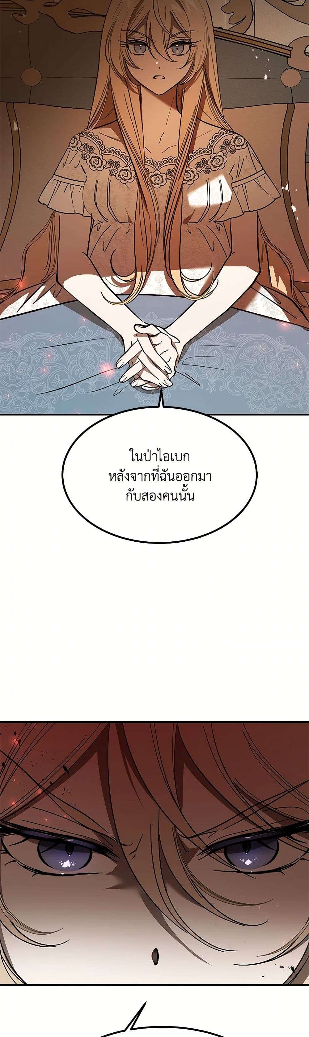 The Devil Raises a Lady ตอนที่ 15 9