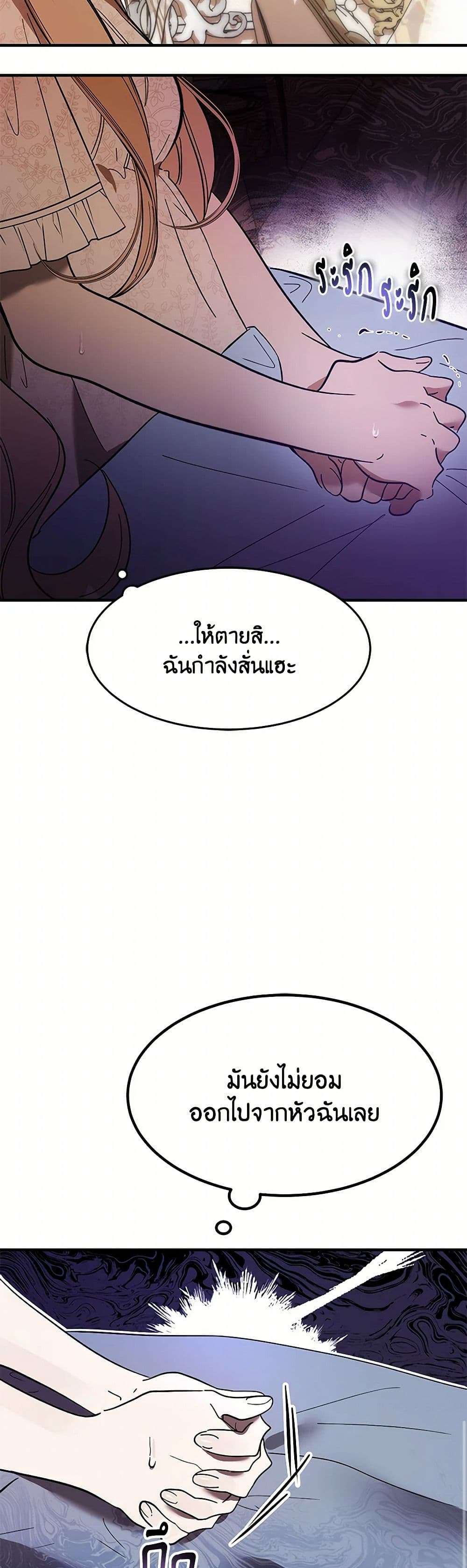 The Devil Raises a Lady ตอนที่ 15 11
